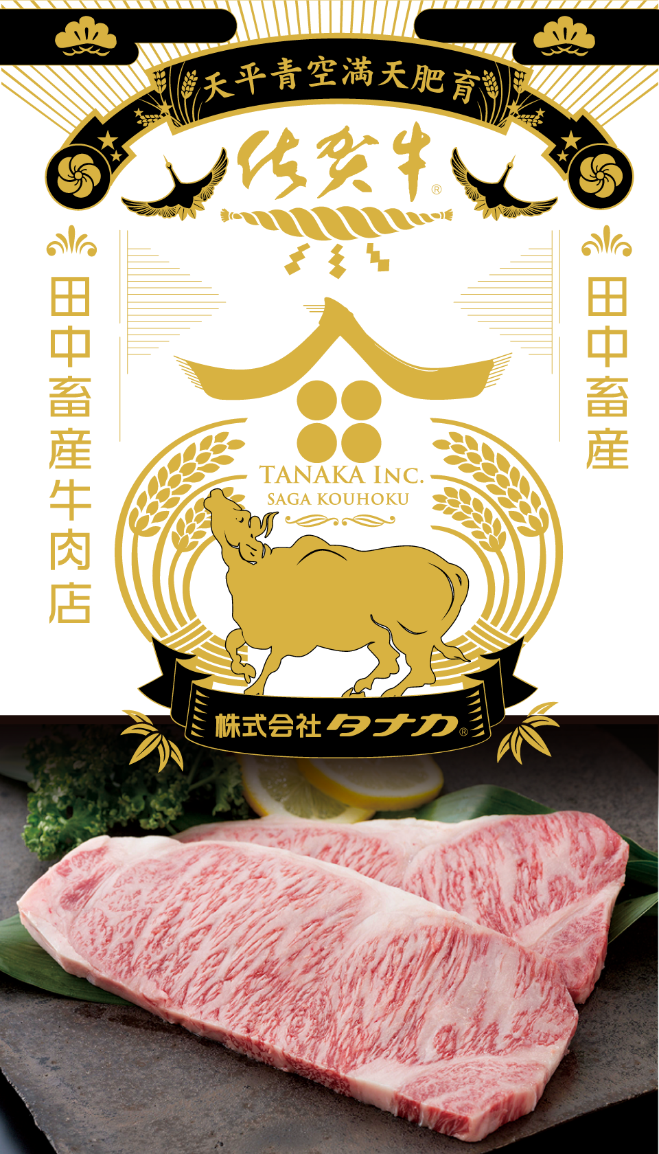 田中畜産牛肉店