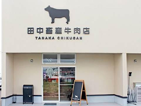 田中畜産牛肉店